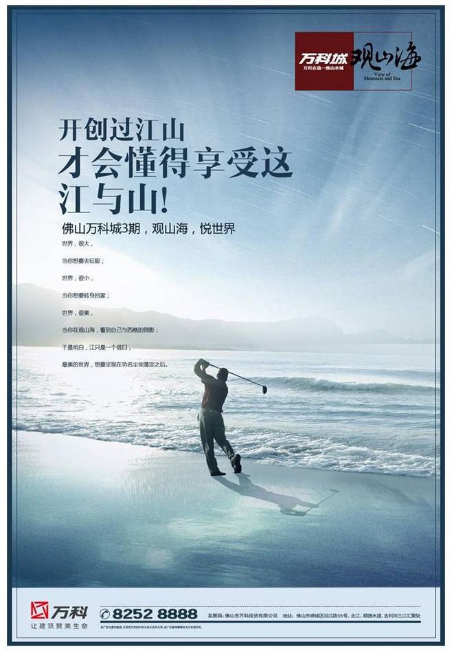 万科城·观山海 广州盛思广告提案