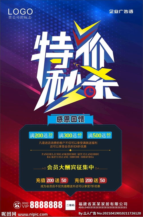 限时特惠，心动不如行动！